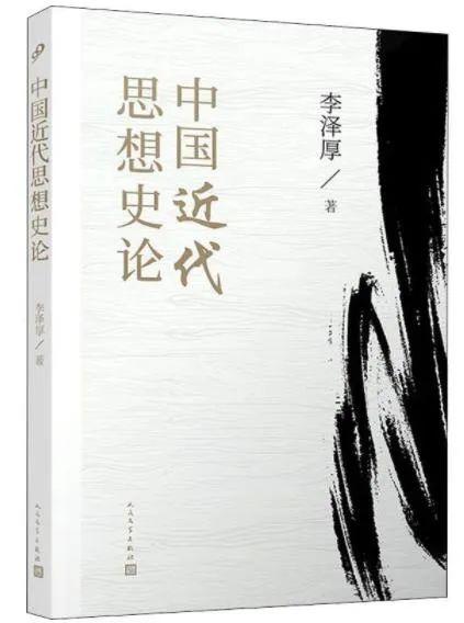 中国古代思想与现代思想，有何差别？ | 东西问荐书