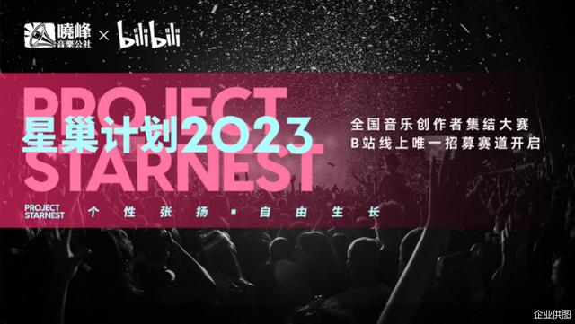 B站音乐视频播放量一年内超343亿，2023年将联合头部厂牌发力线下音乐市场