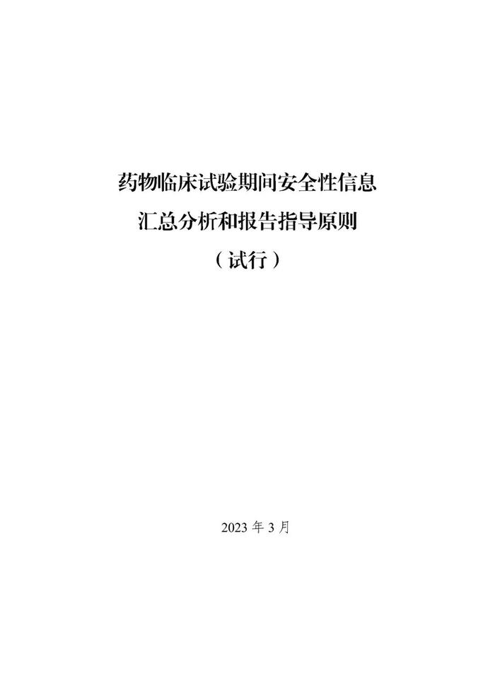 CDE官方发布5则通知！临床指导原则、ICH《M10》、化药复方药物临床试验...