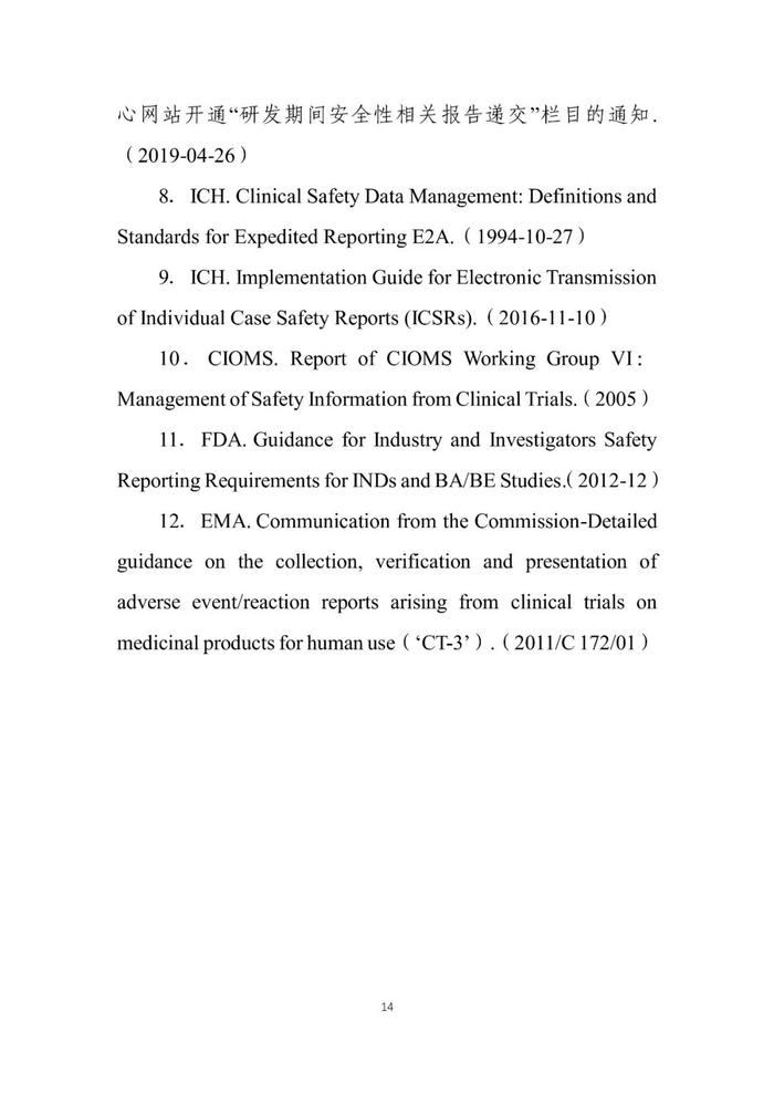 CDE官方发布5则通知！临床指导原则、ICH《M10》、化药复方药物临床试验...
