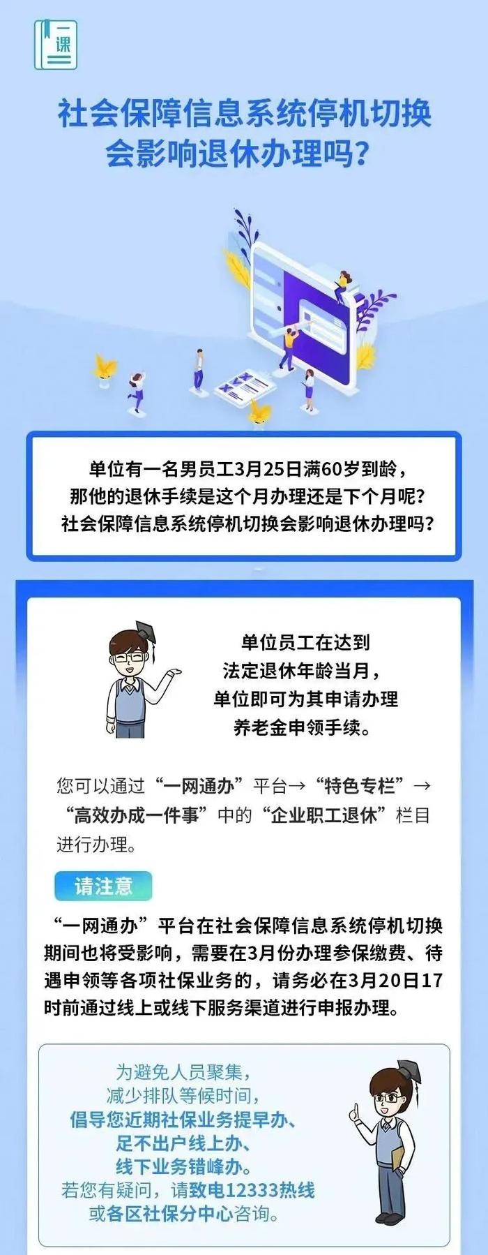 重要提醒：上海社保信息系统下周一起停机切换！看病、养老金发放等会受影响吗？权威解答→