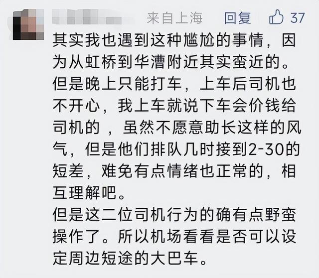 家离机场近有错吗？排队上了出租车，竟被一路骂回家？