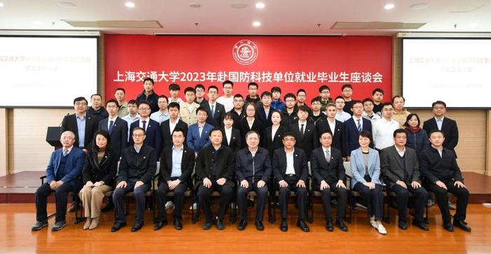 上海交通大学举办2023年赴国防科技单位就业毕业生座谈会