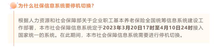 重要提醒：上海社保信息系统下周一起停机切换！看病、养老金发放等会受影响吗？权威解答→