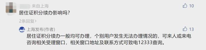 重要提醒：上海社保信息系统下周一起停机切换！看病、养老金发放等会受影响吗？权威解答→