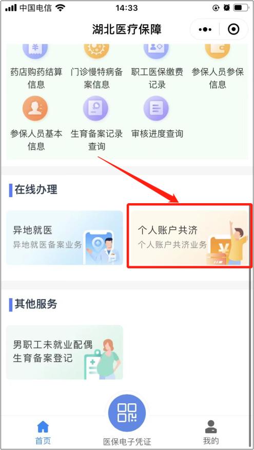 十堰职工医保可给家人使用啦！操作流程→