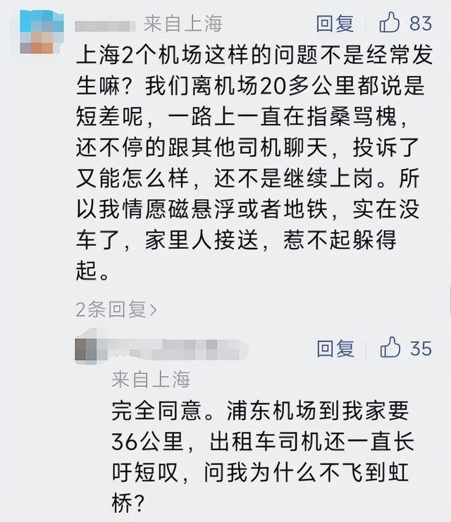 家离机场近有错吗？排队上了出租车，竟被一路骂回家？