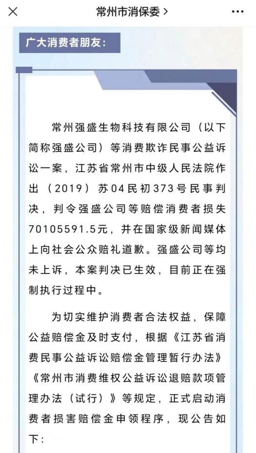 强盛公司赔钱！勾兑美国盐水冒充"神药"，坑骗老人，70人被抓！消费者最多可获赔3倍