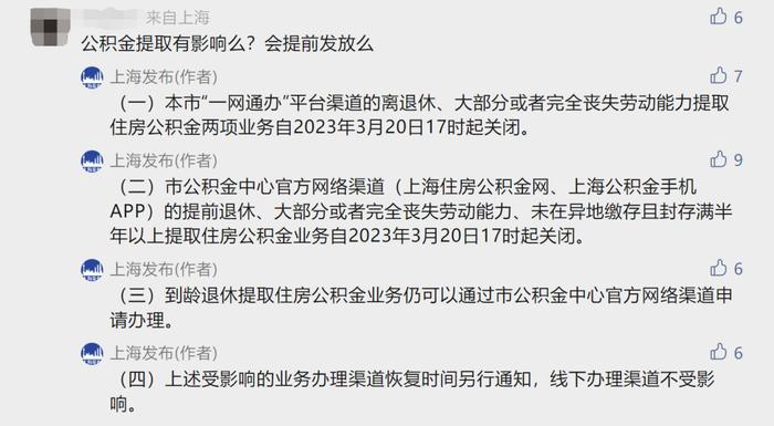 重要提醒：上海社保信息系统下周一起停机切换！看病、养老金发放等会受影响吗？权威解答→