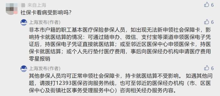 重要提醒：上海社保信息系统下周一起停机切换！看病、养老金发放等会受影响吗？权威解答→