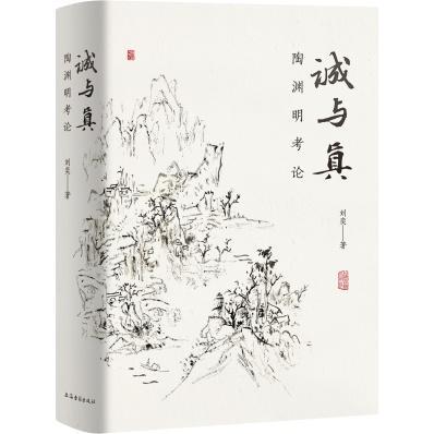 活动·预告｜家园、劳作与农耕生活的意义：《诚与真：陶渊明研究》新书分享会