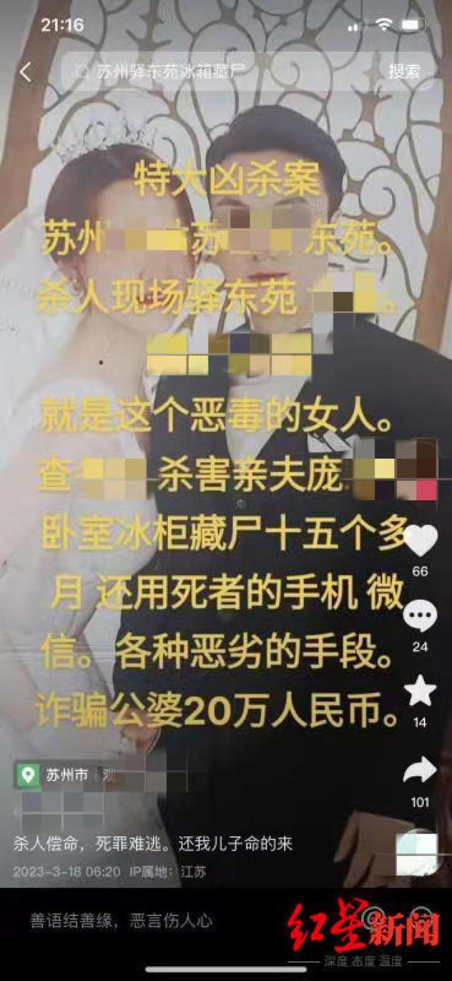 网传苏州一女子涉嫌杀夫后藏尸冰柜 警方：嫌疑人已被控制 案件还在调查中