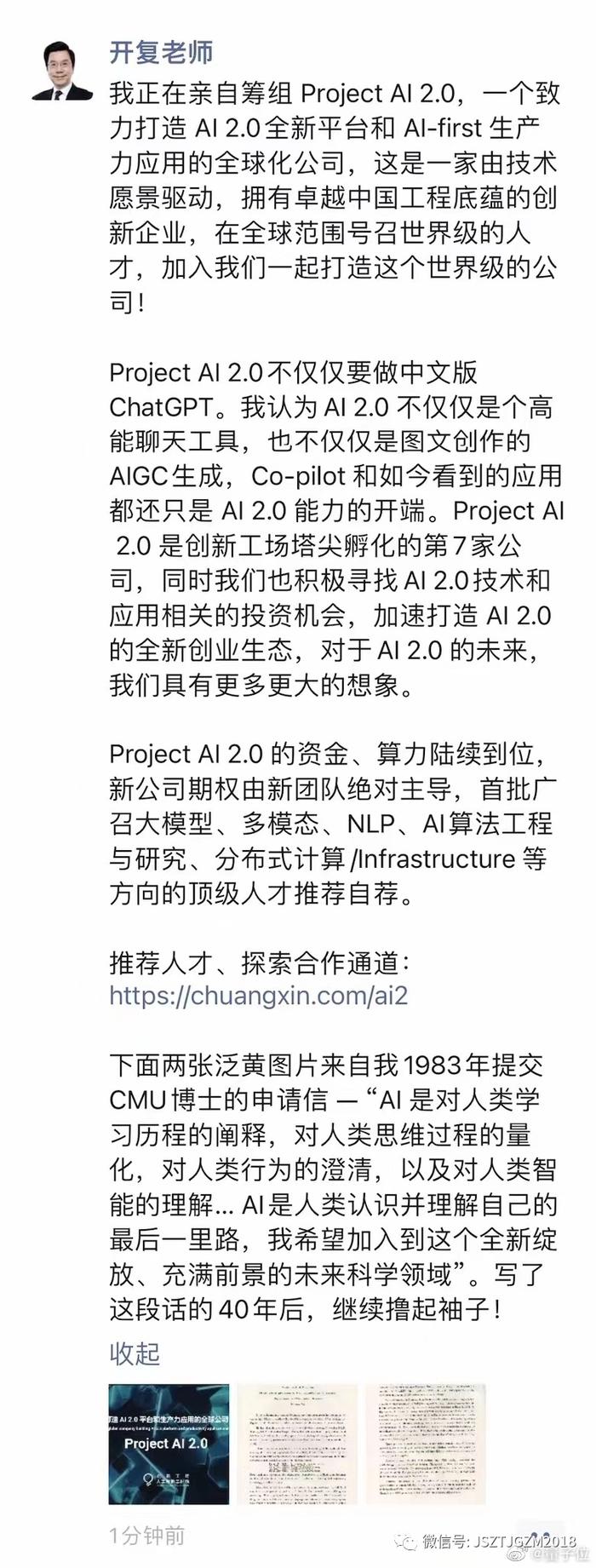 又一大佬亲自下场！李开复朋友圈官宣亲自组建中国版ChatGPT...