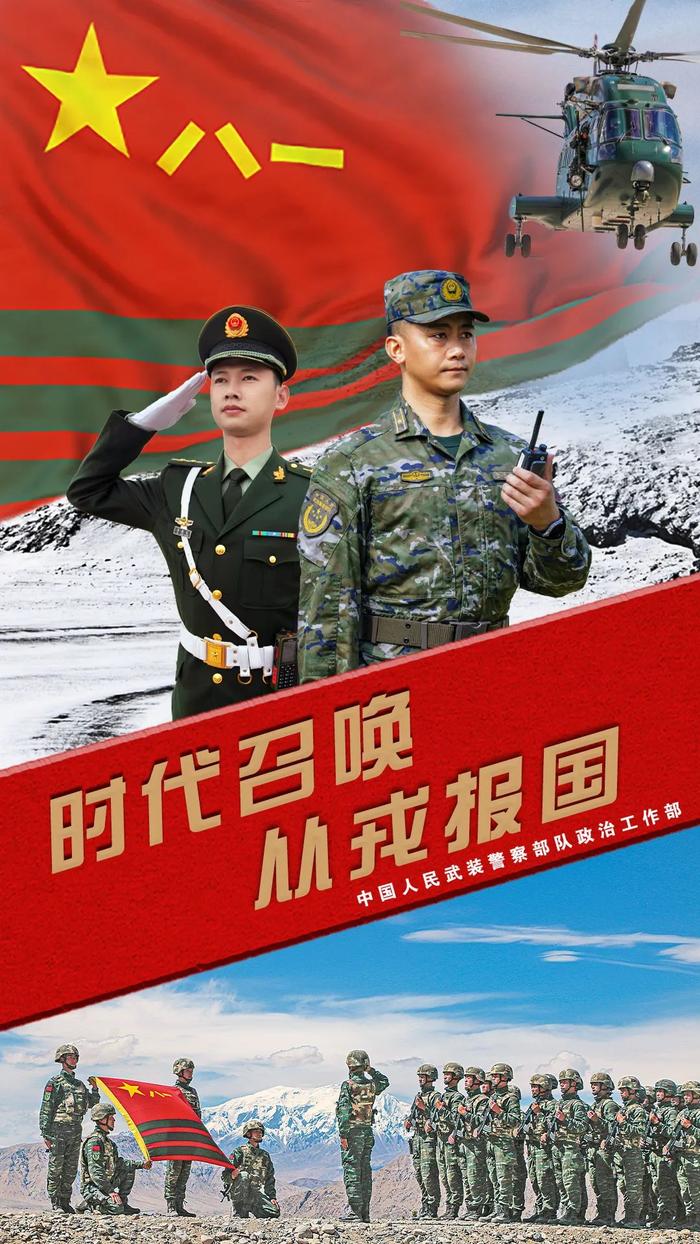 超清海报｜来吧，武警警官方阵欢迎你！