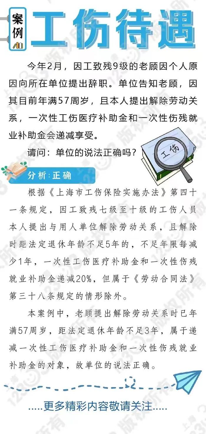 关于工伤待遇，单位的这个说法对吗？