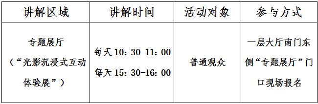 全民免费！3月21日至26日内蒙古科技馆互动展项体验攻略来了