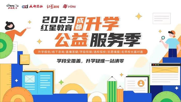 ▲“我为群众办实事”成都升学公益服务季系列活动
