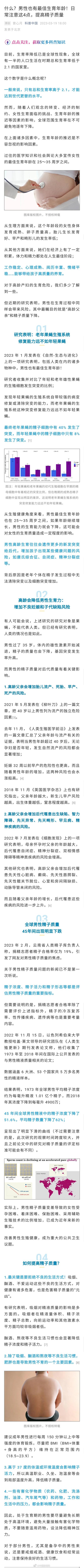 研究称男性也有最佳生育年龄！高龄会降低男性生育力