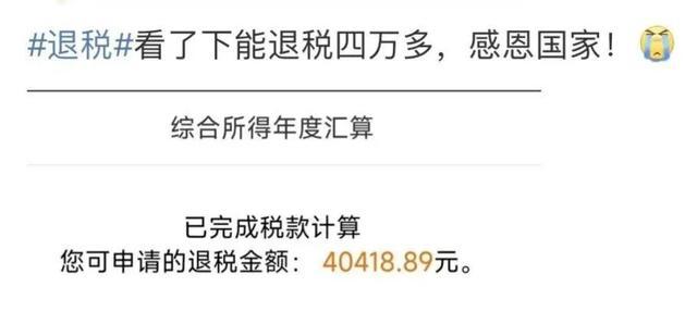 明天起，退个税不要预约了！有人退了4万多，有人2年没办“补罚”近10万！