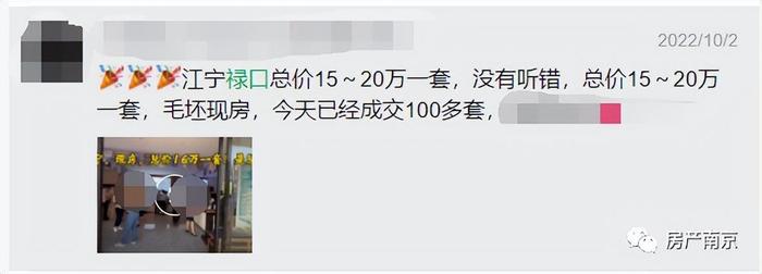 凌晨3点排队、总价16万在南京买套房？关键你敢买吗？