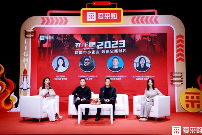 开干吧2023！爱采购领跑计划高燃进行，与中小企业同呼吸共命运