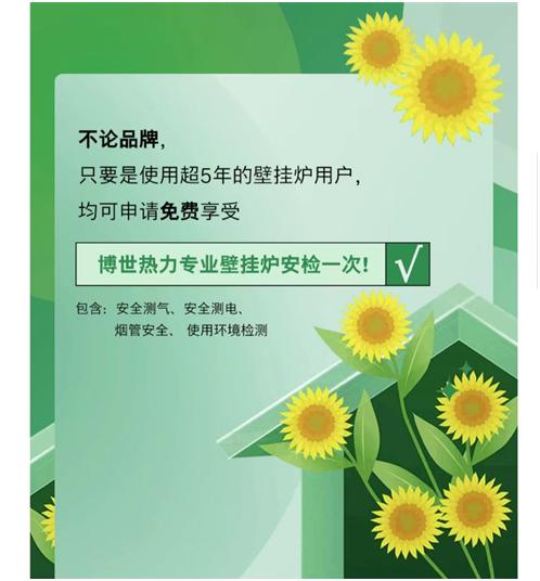 博世热力开启品质服务月，使用5年以上壁挂炉不论品牌均可申请免费享受4项安全检测