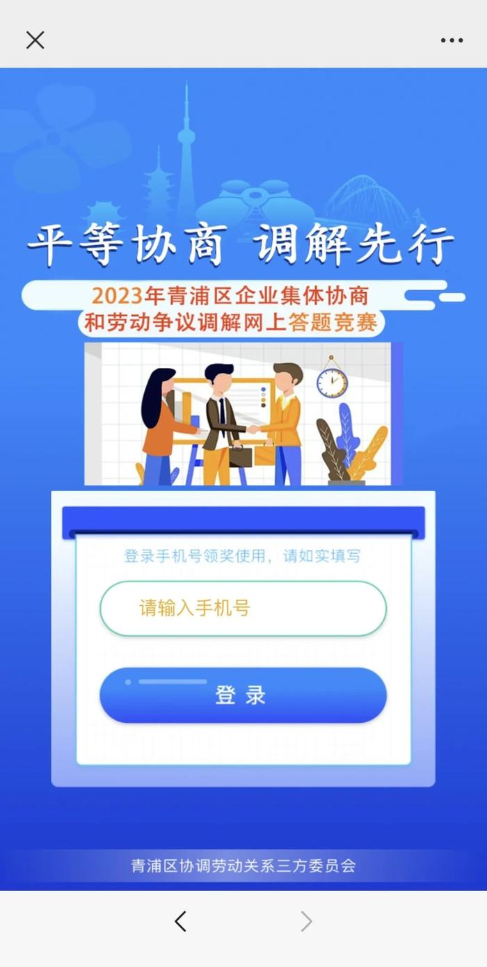2023年“平等协商、调解先行”青浦区企业集体协商和劳动争议调解网上答题竞赛活动预告