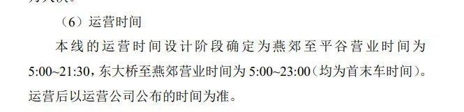 最新线路图公布！燕郊进京仅需32分钟！