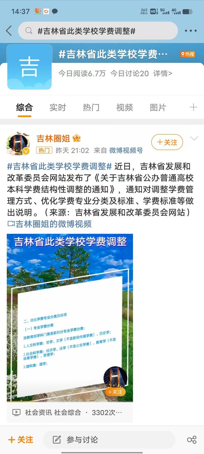 今日热榜丨网友航拍长白山上热搜：大美长白山，无与伦比，是我们做梦都想去的地方！