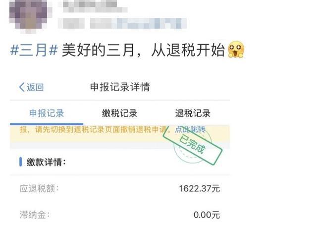 明天起，退个税不要预约了！有人退了4万多，有人2年没办“补罚”近10万！