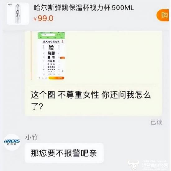 哈尔斯保温杯一广告图被指不尊重女性 总裁吴子富怎么看？