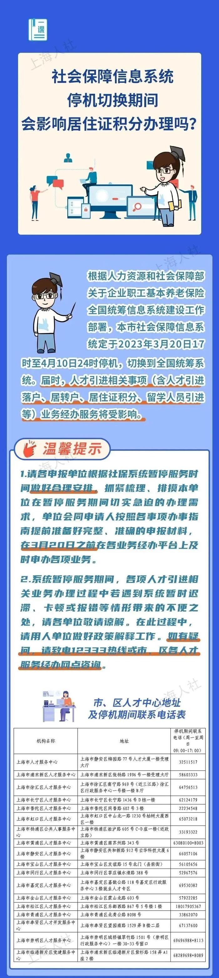 社会保障信息系统停机切换，这些服务功能会受影响吗？该如何操作？来看权威解答→