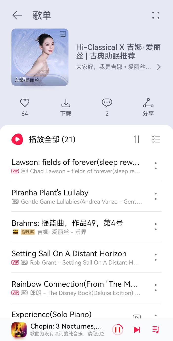 吉娜·爱丽丝精选助眠歌单独家上线华为音乐Hi-Classical专区