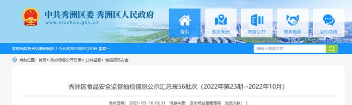 浙江省嘉兴市秀洲区食品安全监督抽检信息公示（2022年第23期）