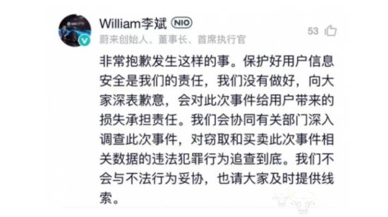 蔚来汽车用户数据遭泄露 之前却说能“有效保护” 副总沈峰怎么看