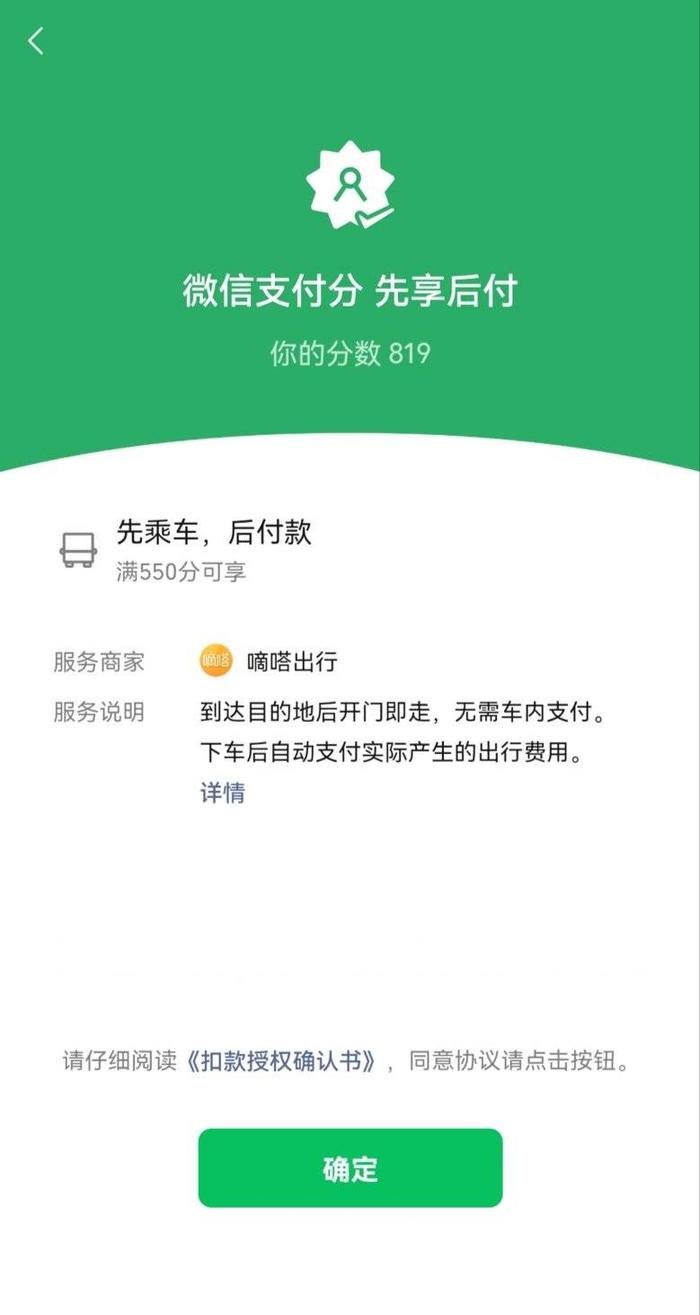 顺风车也可先乘车后付款了 嘀嗒出行联合支付宝、微信共建顺风车“信用出行”新体验