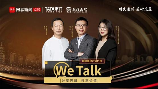 根植传统文化，TATA木门携手敦煌画院诠释经典之美！