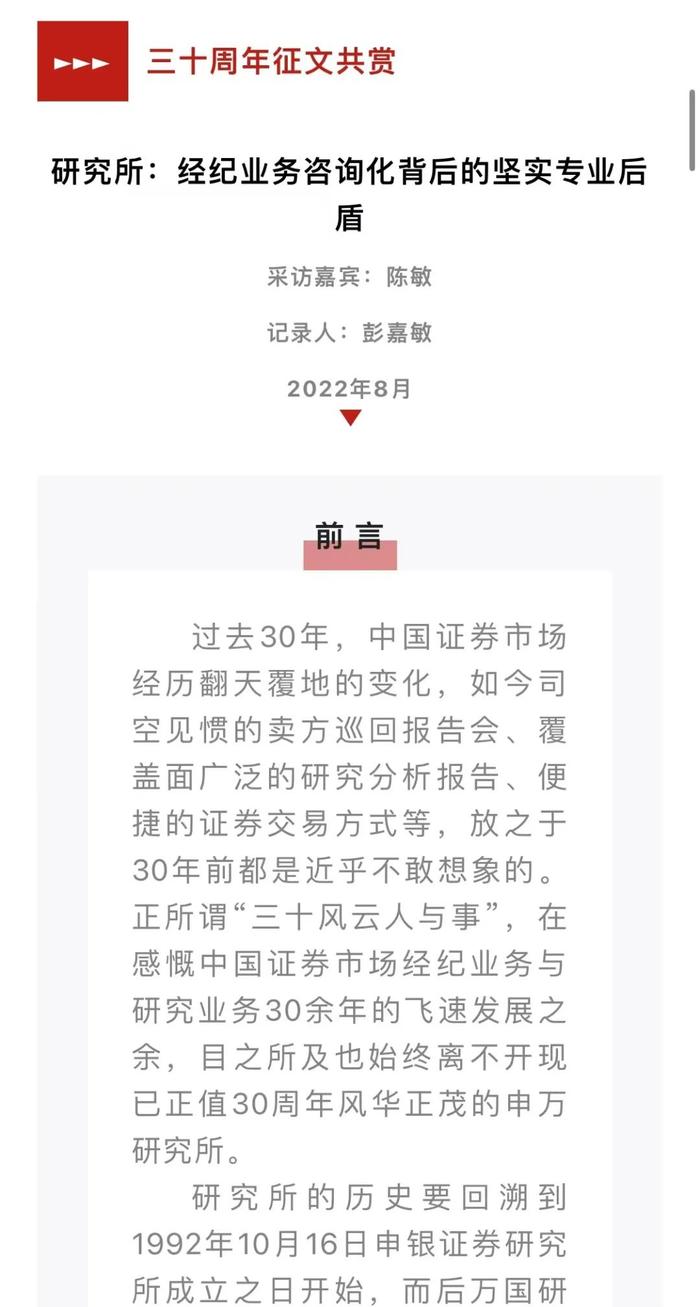 妙笔献礼 而立芳华——《我与研究所的故事》三十周年征文活动圆满收官