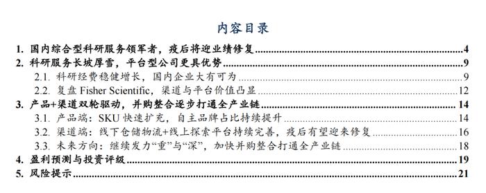 泰坦科技深度：产品与渠道并重，科研服务平台型领军企业【东吴医药朱国广团队】