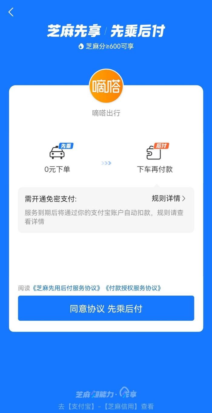 顺风车也可先乘车后付款了 嘀嗒出行联合支付宝、微信共建顺风车“信用出行”新体验