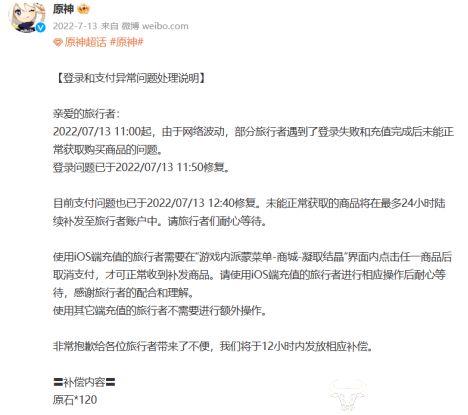 米哈游旗下三款游戏出现登录和支付异常问题 引发玩家不满