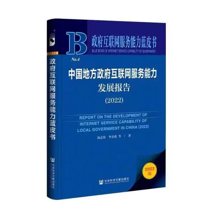 政府互联网服务能力蓝皮书：北上深广政府数字化转型引领示范作用更加凸显