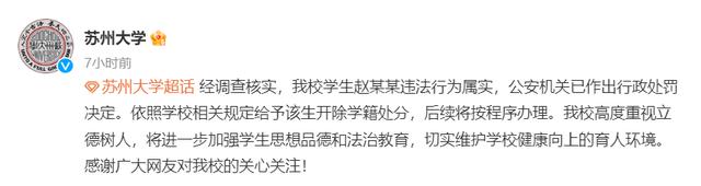 南华大学一男生造女同学黄谣，P女同学不雅图片牟利，学校回应：正配合公安机关调查