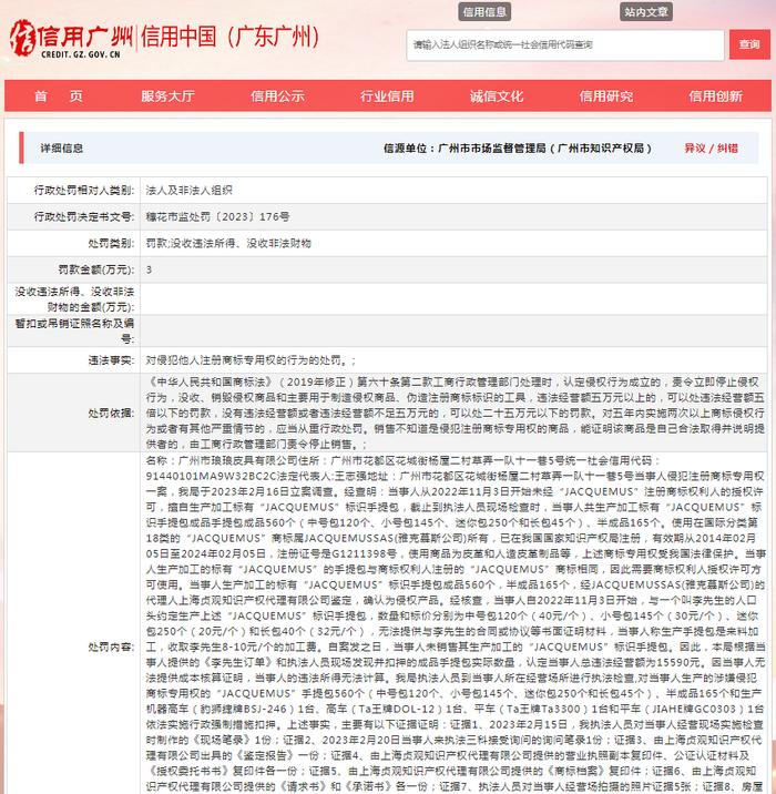 存在商标侵权违法行为  广州市琅琅皮具有限公司被罚