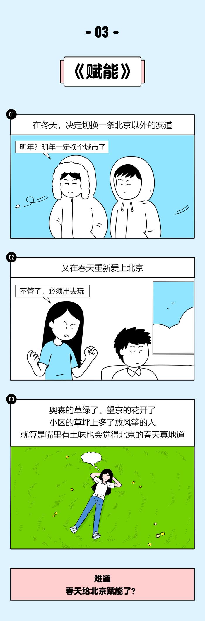 那些喊着逃离北京的人，为什么又留下了？