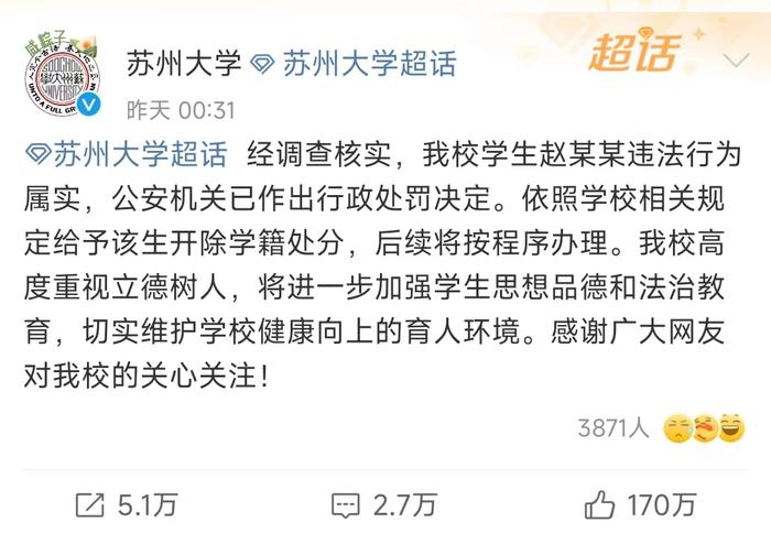 苏大造黄谣男生被开除学籍，为什么要暑假再拘留？