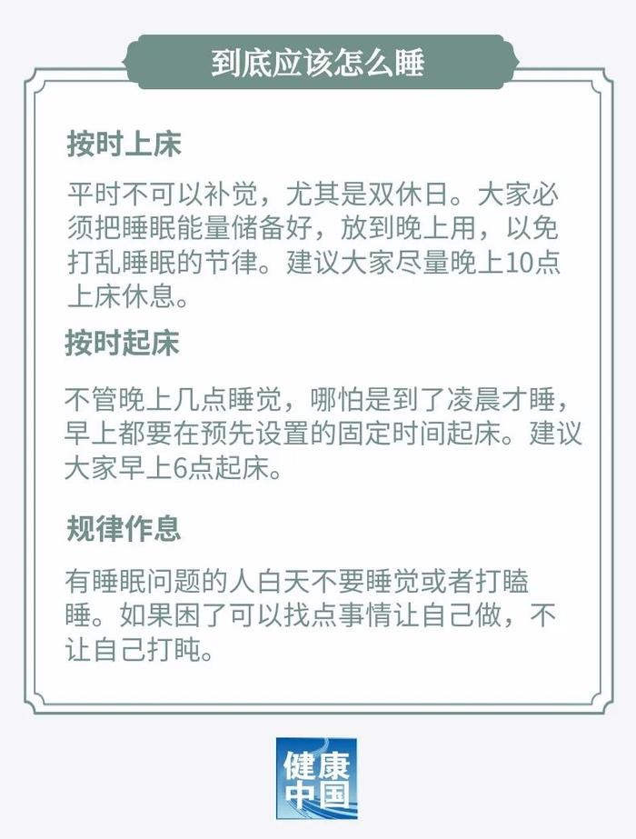 @新闻人 今天与你分享的干货是：好好睡觉