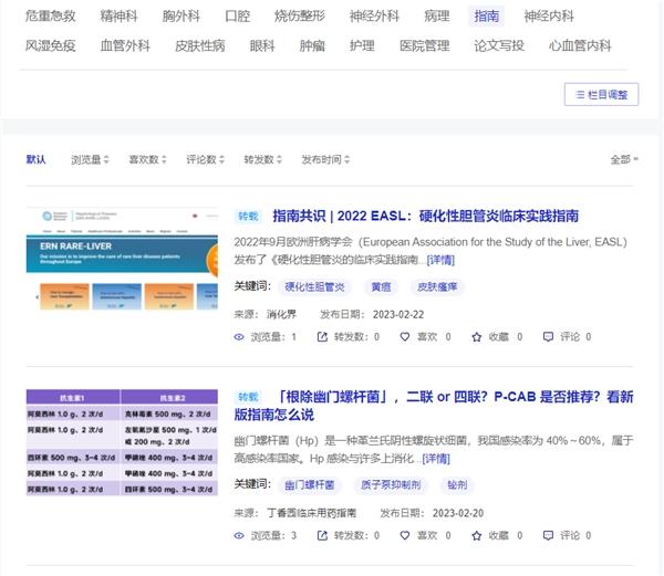 做医生的“智囊团” 常笑医学网医学资讯让临床与科研工作更轻松