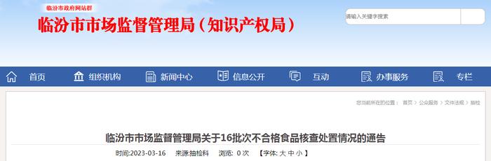 山西省临汾市市场监管局公布不合格食品（康源天然纯净水）核查处置情况