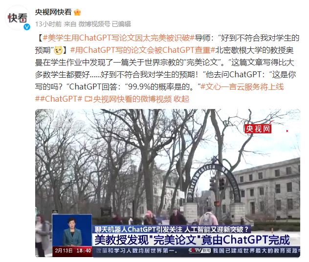 美学生用ChatGPT写论文因太完美被识破 导师：“好到不符合我对学生的预期”